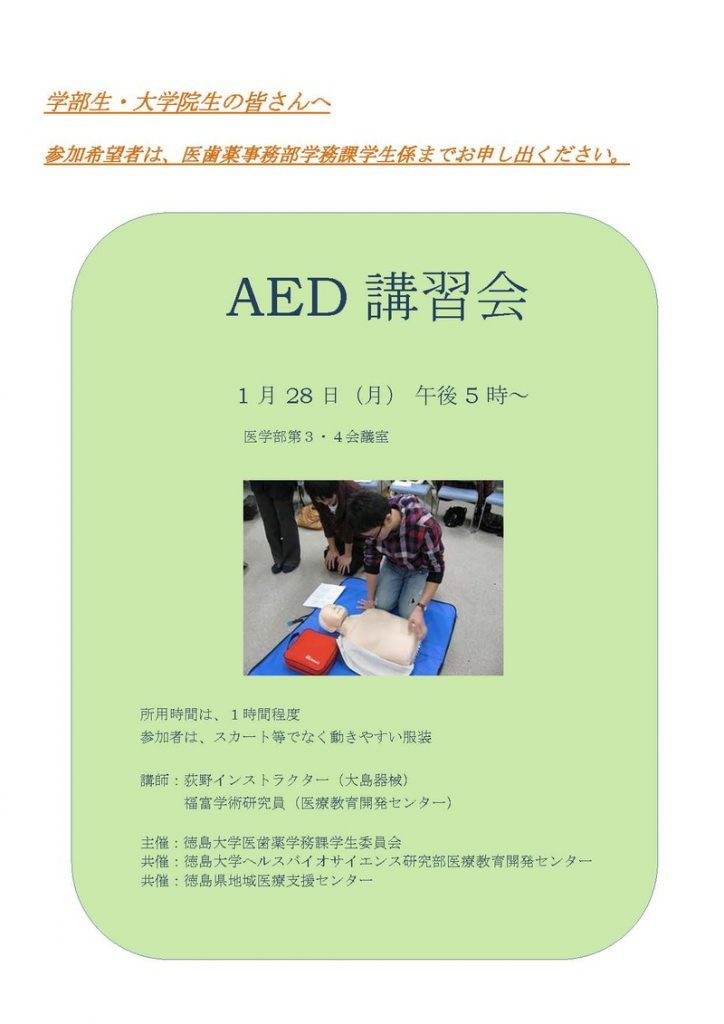 AED講習会の画像