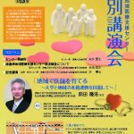 平成２５年度　徳島県地域医療支援センター特別講演会の画像