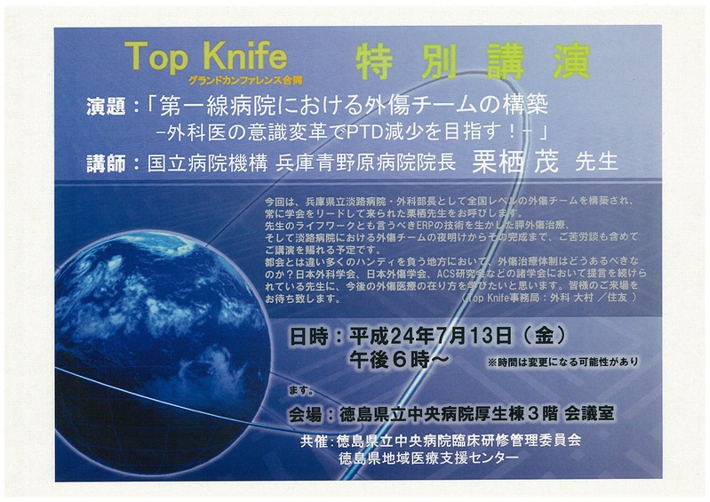 TOP KNIFE 特別講演会の画像