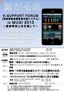 K-SUPPORT(海部病院遠隔診療支援システム) FORUMの画像