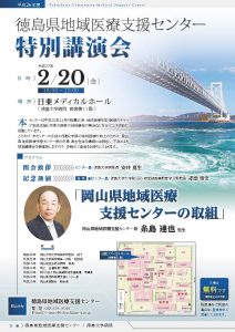 平成２６年度徳島県地域医療支援センター特別講演会の画像