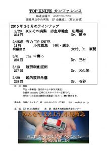 TOP KNIFE 外傷カンファレンス＜２～３月開催②＞の画像