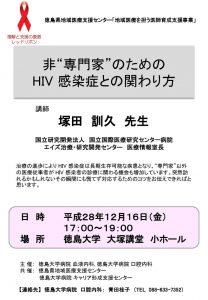 「非”専門家”のためのHIV感染症との関わり方」開催のご案内の画像