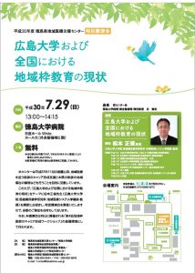 【延期】平成30年度 徳島県地域医療支援センター特別講演会のご案の画像