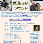 第16回「総合診療の指導力育成事業（徳島GMラウンド）」の画像