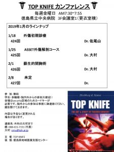 「TOP KNIFE カンファレンス」１・２月開催のご案内の画像