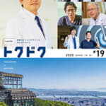 トクドク（2025 #019）の画像