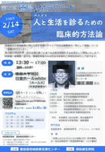 第23回「総合診療力育成事業（徳島GMラウンド）」の画像