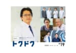 トクドク19号を発行しましたの画像