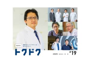 トクドク19号を発行しましたの画像