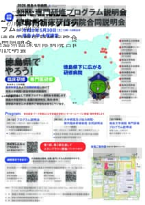 「令和９年度徳島大学病院研修プログラム説明会」「徳島県臨床研修病院合同説明会」のご案内の画像