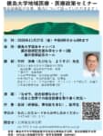 「徳島大学地域医療・医療政策セミナー」のご案内の画像