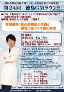「第24回徳島GMラウンド」開催のご案内の画像